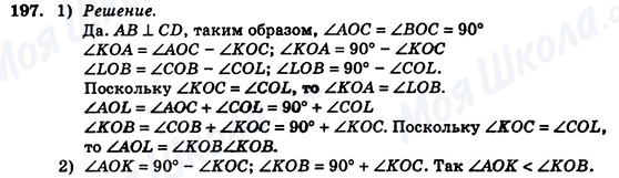 ГДЗ Геометрия 7 класс страница 197