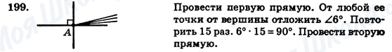 ГДЗ Геометрія 7 клас сторінка 199