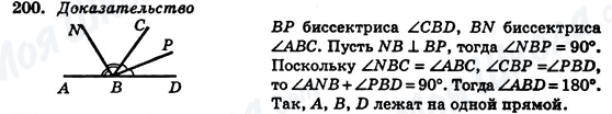 ГДЗ Геометрія 7 клас сторінка 200