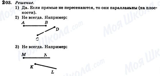 ГДЗ Геометрія 7 клас сторінка 203