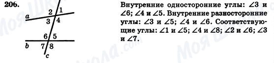 ГДЗ Геометрія 7 клас сторінка 206