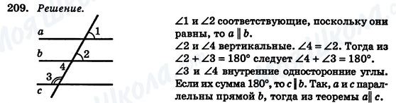 ГДЗ Геометрия 7 класс страница 209