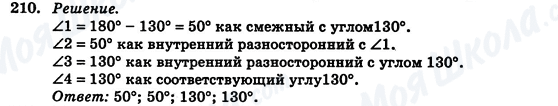 ГДЗ Геометрія 7 клас сторінка 210