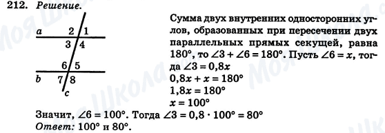 ГДЗ Геометрия 7 класс страница 212