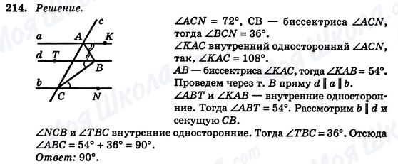 ГДЗ Геометрія 7 клас сторінка 214