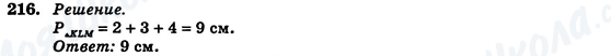 ГДЗ Геометрія 7 клас сторінка 216