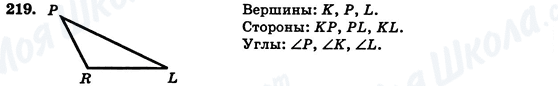 ГДЗ Геометрия 7 класс страница 219