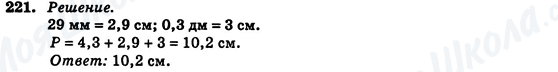 ГДЗ Геометрия 7 класс страница 221