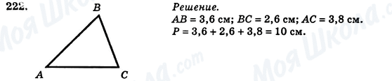 ГДЗ Геометрія 7 клас сторінка 222