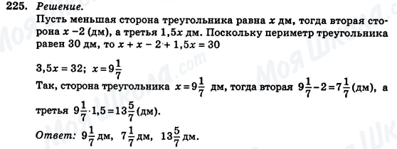 ГДЗ Геометрия 7 класс страница 225