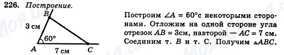ГДЗ Геометрия 7 класс страница 226