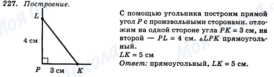 ГДЗ Геометрія 7 клас сторінка 227