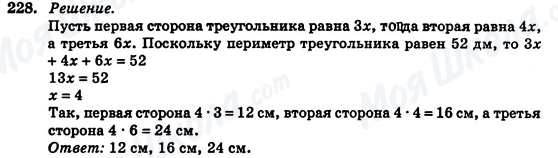 ГДЗ Геометрия 7 класс страница 228