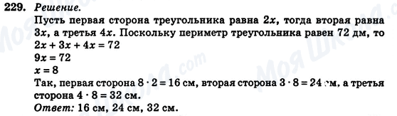 ГДЗ Геометрия 7 класс страница 229