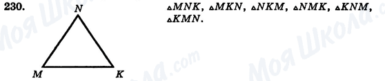 ГДЗ Геометрия 7 класс страница 230