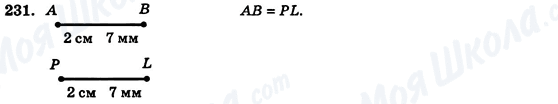ГДЗ Геометрия 7 класс страница 231