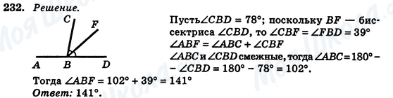 ГДЗ Геометрія 7 клас сторінка 232