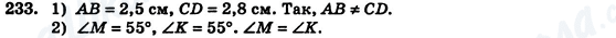 ГДЗ Геометрия 7 класс страница 233