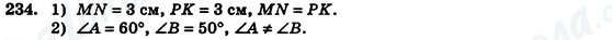 ГДЗ Геометрия 7 класс страница 234