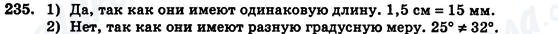 ГДЗ Геометрия 7 класс страница 235