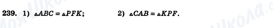 ГДЗ Геометрия 7 класс страница 239