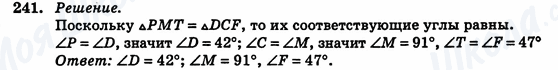 ГДЗ Геометрия 7 класс страница 241