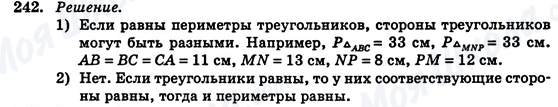 ГДЗ Геометрія 7 клас сторінка 242