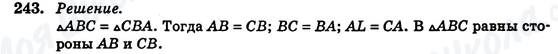 ГДЗ Геометрия 7 класс страница 243