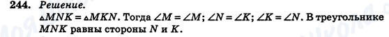 ГДЗ Геометрия 7 класс страница 244