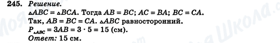 ГДЗ Геометрия 7 класс страница 245