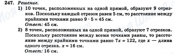 ГДЗ Геометрія 7 клас сторінка 247