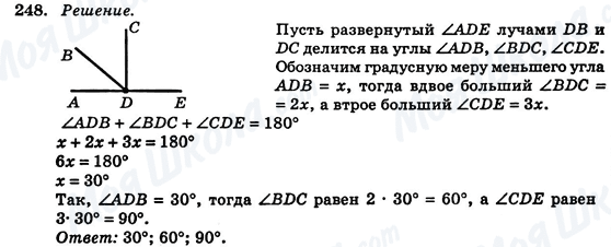 ГДЗ Геометрия 7 класс страница 248