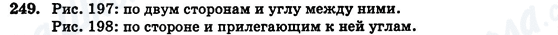 ГДЗ Геометрия 7 класс страница 249