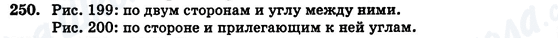 ГДЗ Геометрия 7 класс страница 250