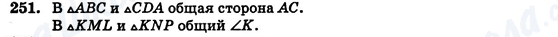 ГДЗ Геометрия 7 класс страница 251