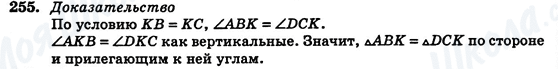 ГДЗ Геометрия 7 класс страница 255