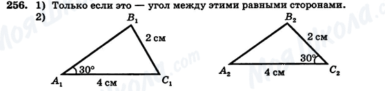 ГДЗ Геометрія 7 клас сторінка 256