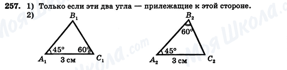 ГДЗ Геометрия 7 класс страница 257