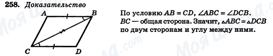 ГДЗ Геометрия 7 класс страница 258