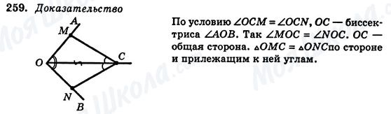 ГДЗ Геометрия 7 класс страница 259