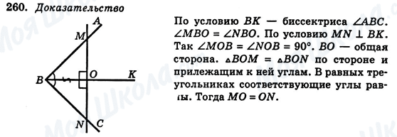ГДЗ Геометрия 7 класс страница 260