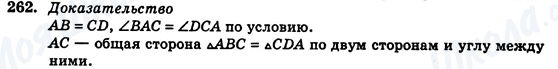 ГДЗ Геометрия 7 класс страница 262