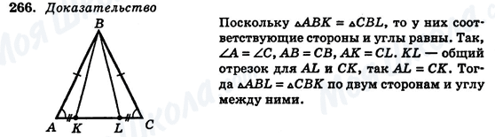 ГДЗ Геометрия 7 класс страница 266