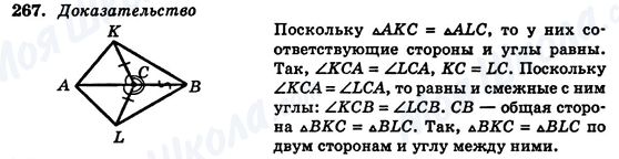ГДЗ Геометрия 7 класс страница 267