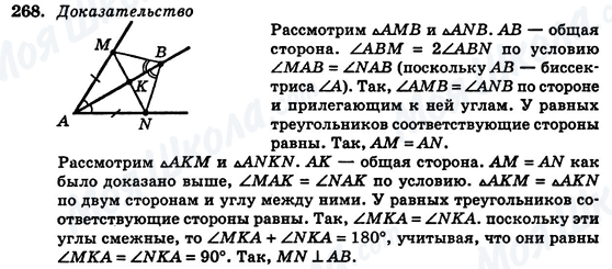 ГДЗ Геометрія 7 клас сторінка 268