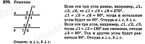 ГДЗ Геометрия 7 класс страница 270