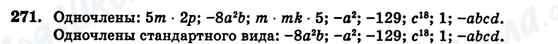 ГДЗ Геометрия 7 класс страница 271