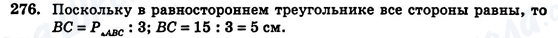 ГДЗ Геометрія 7 клас сторінка 276