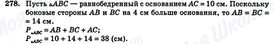 ГДЗ Геометрія 7 клас сторінка 278