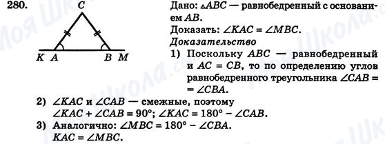 ГДЗ Геометрия 7 класс страница 280